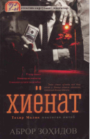 Xiyonat [@kitoblar1].pdf